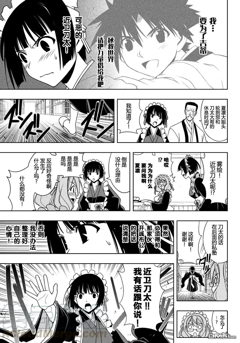 Stage.107 一言奉上 第7页
