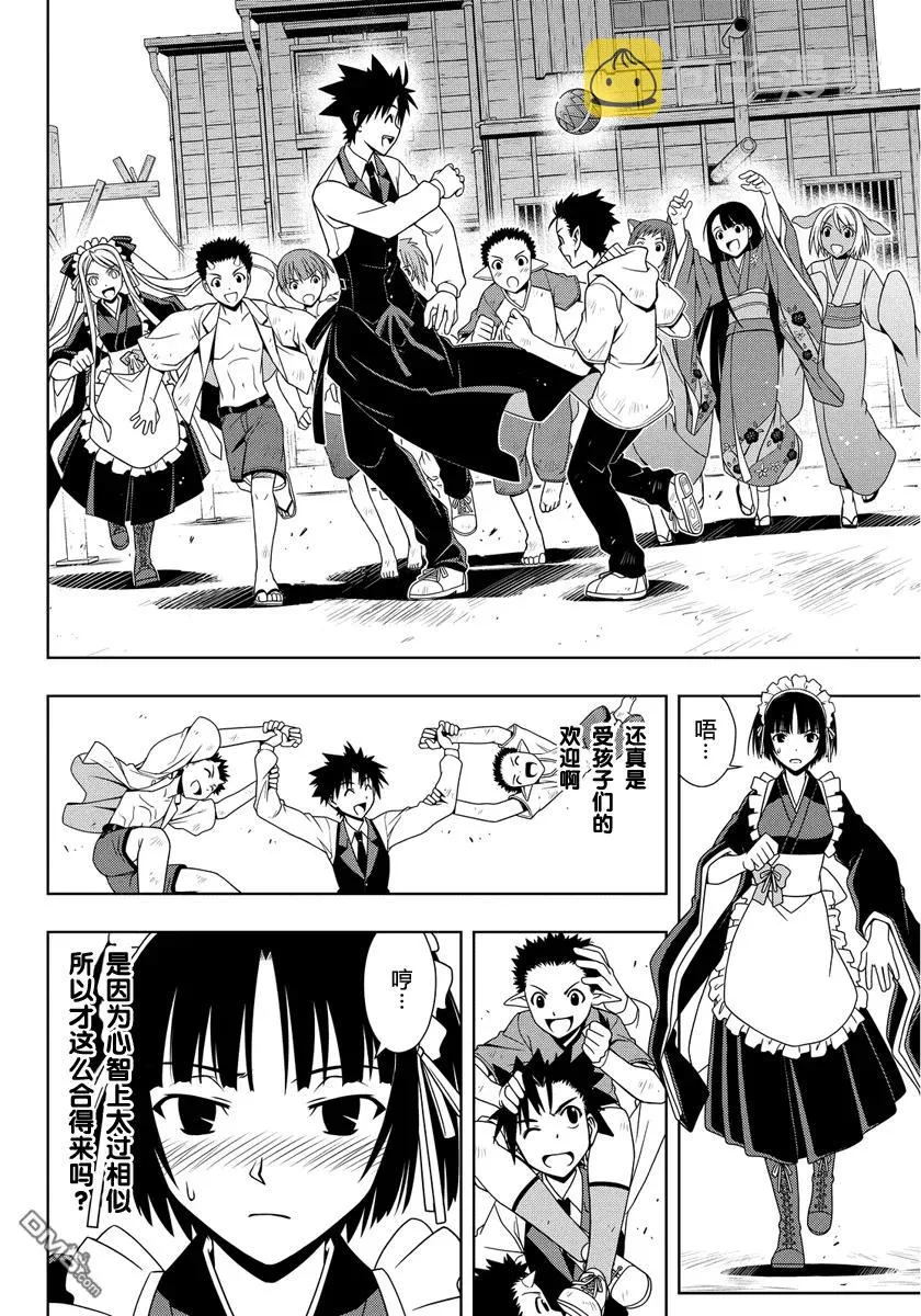 Stage.107 一言奉上 第8页