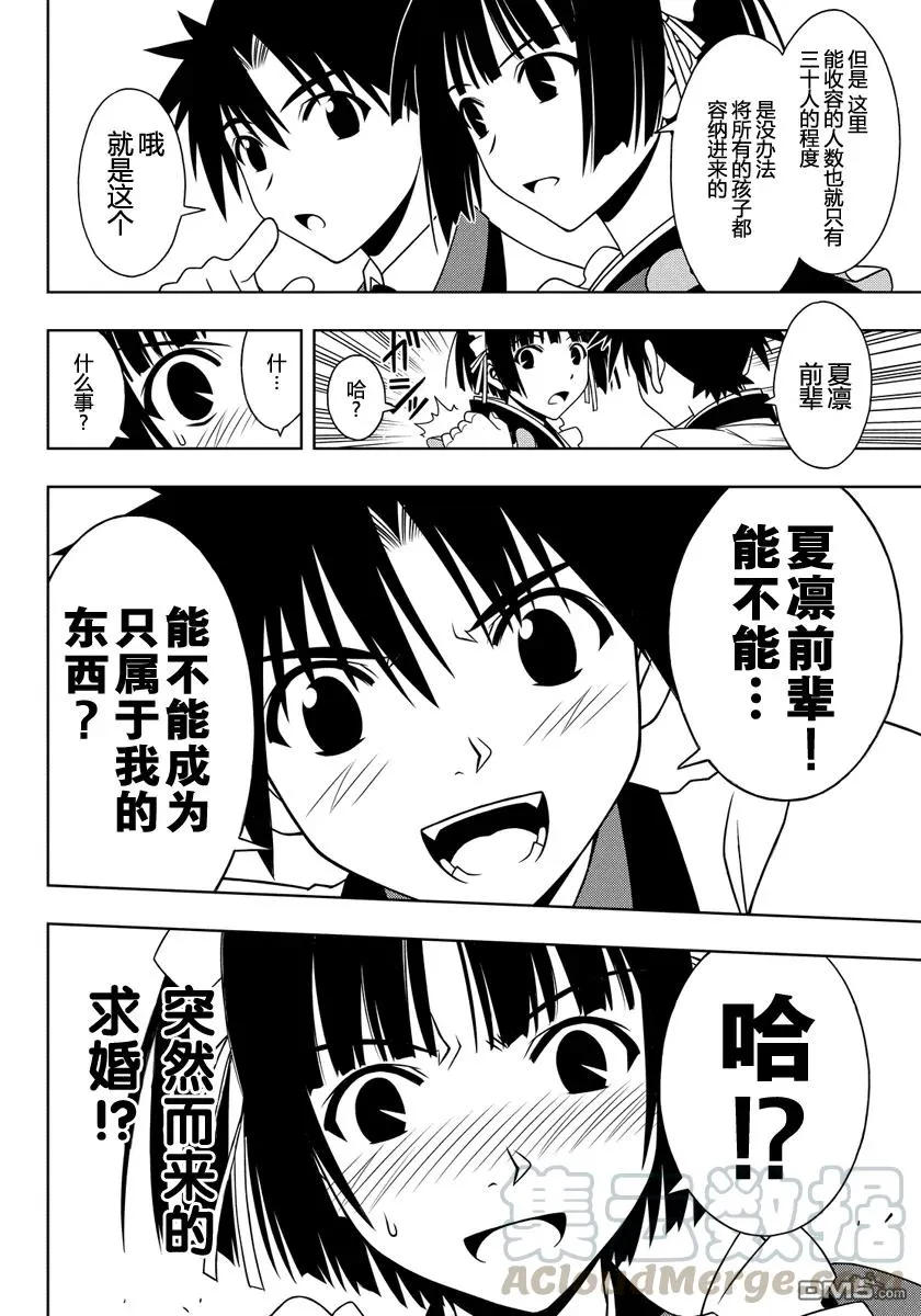 Stage.107 一言奉上 第10页