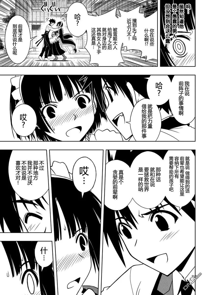 Stage.107 一言奉上 第11页