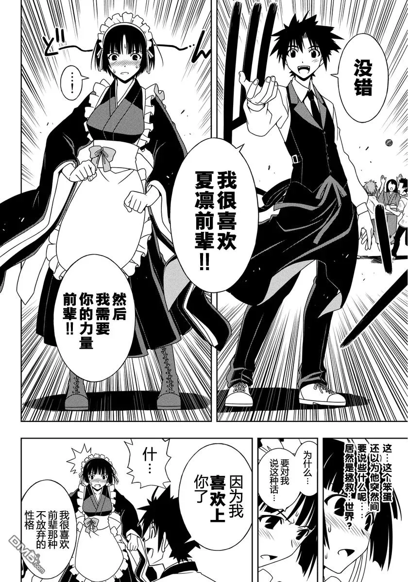 Stage.107 一言奉上 第12页