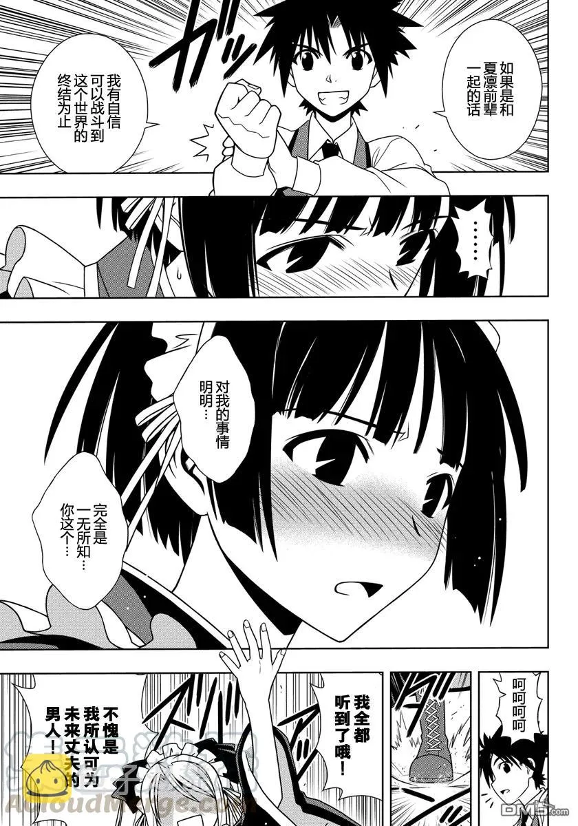 Stage.107 一言奉上 第13页