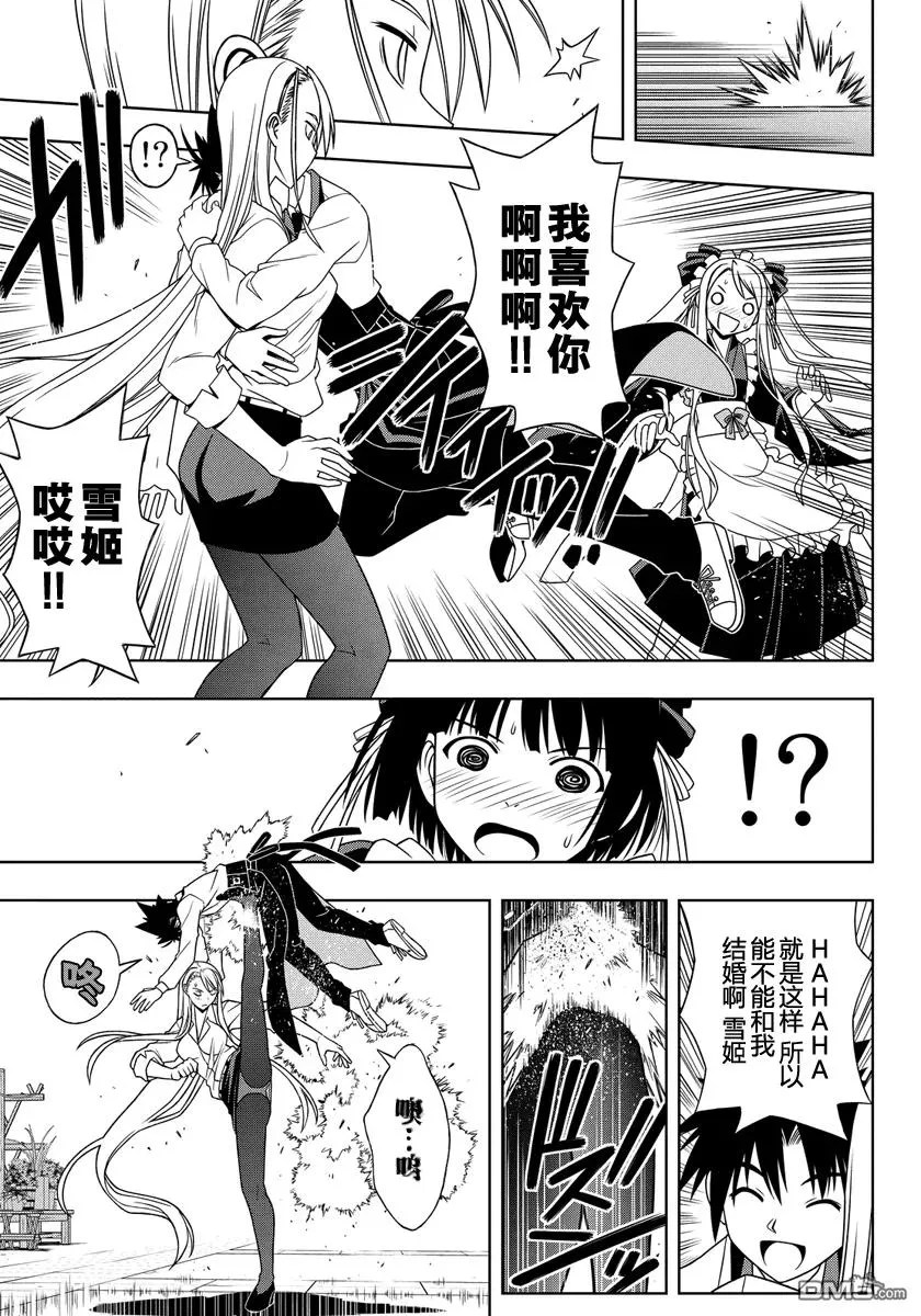 Stage.107 一言奉上 第15页