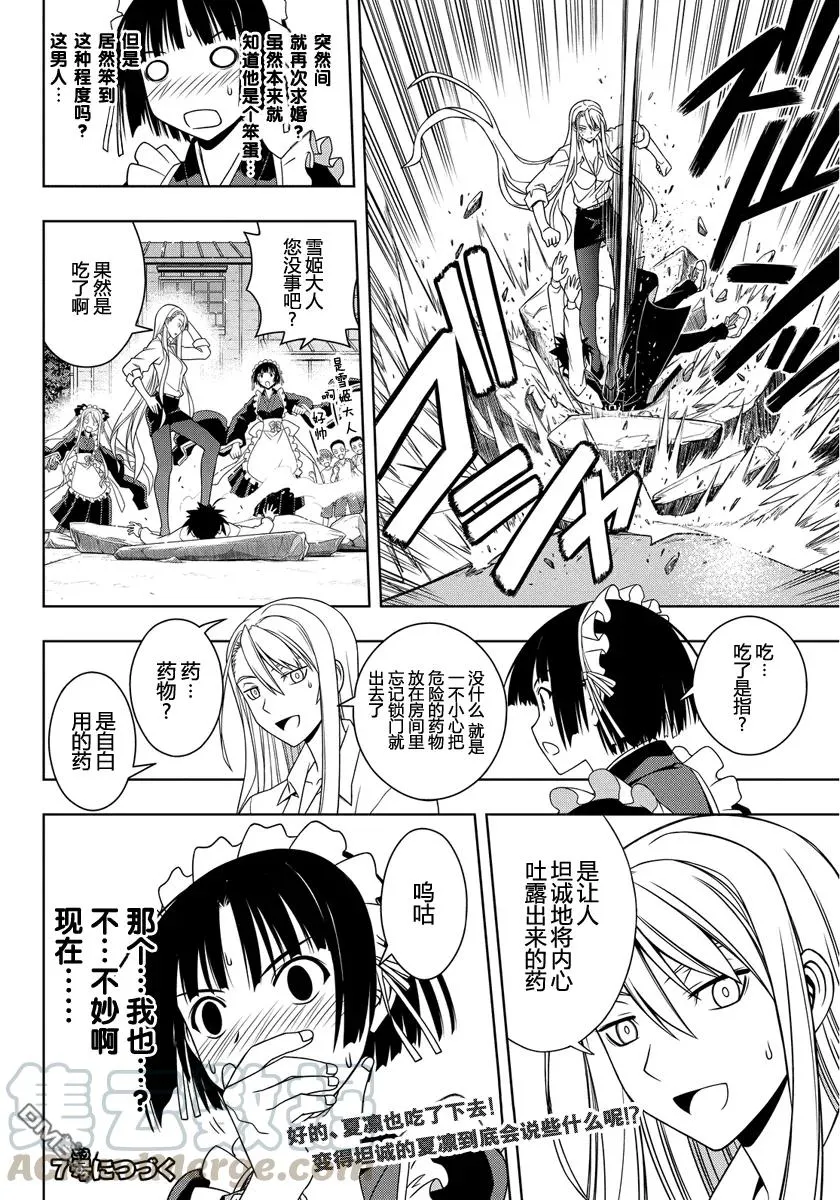 Stage.107 一言奉上 第16页