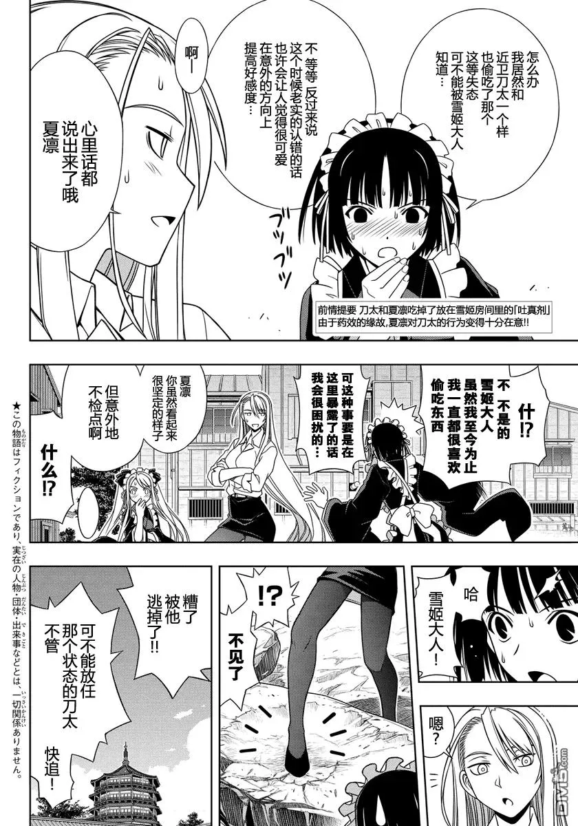 Stage.108 轻浮男出现 第2页