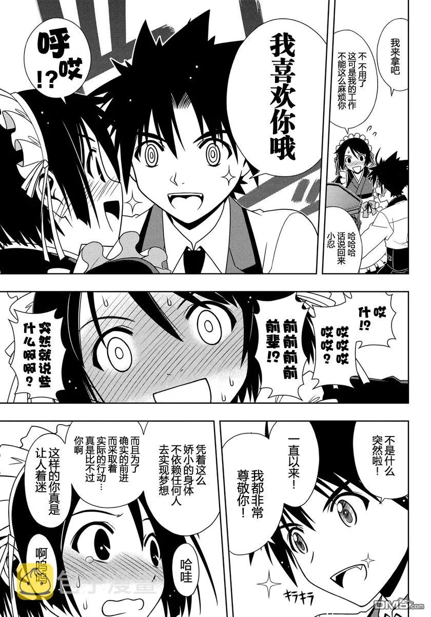 Stage.108 轻浮男出现 第5页