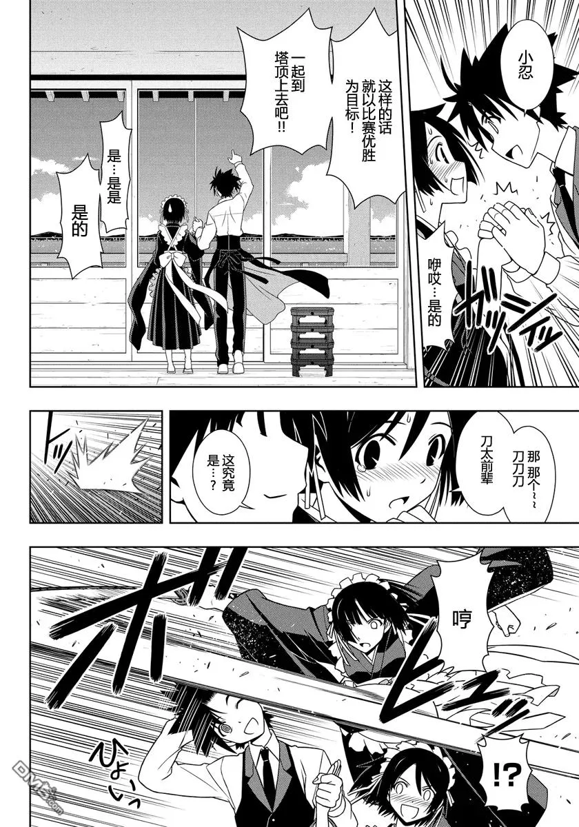 Stage.108 轻浮男出现 第6页