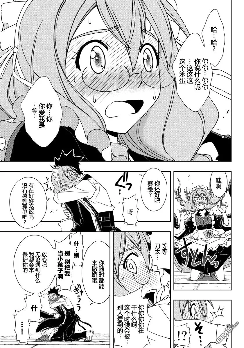 Stage.108 轻浮男出现 第11页