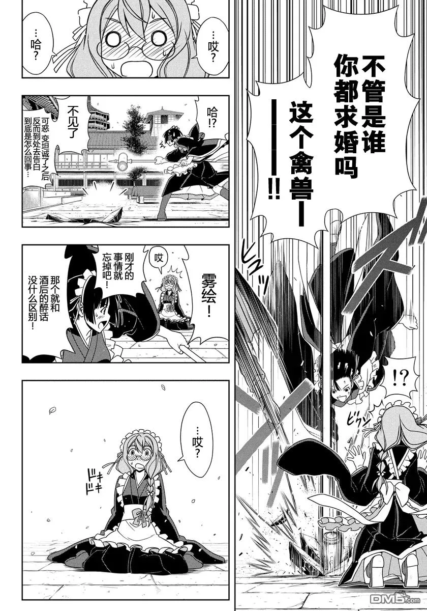 Stage.108 轻浮男出现 第12页