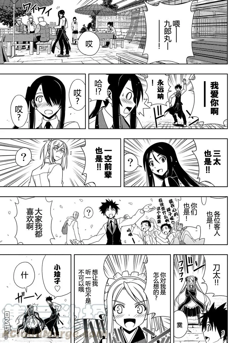 Stage.108 轻浮男出现 第13页