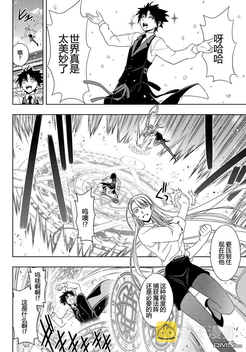 Stage.108 轻浮男出现 第14页