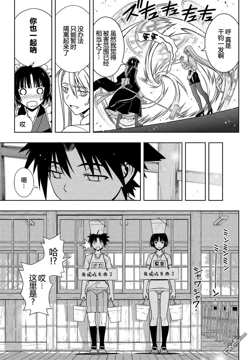 Stage.108 轻浮男出现 第15页