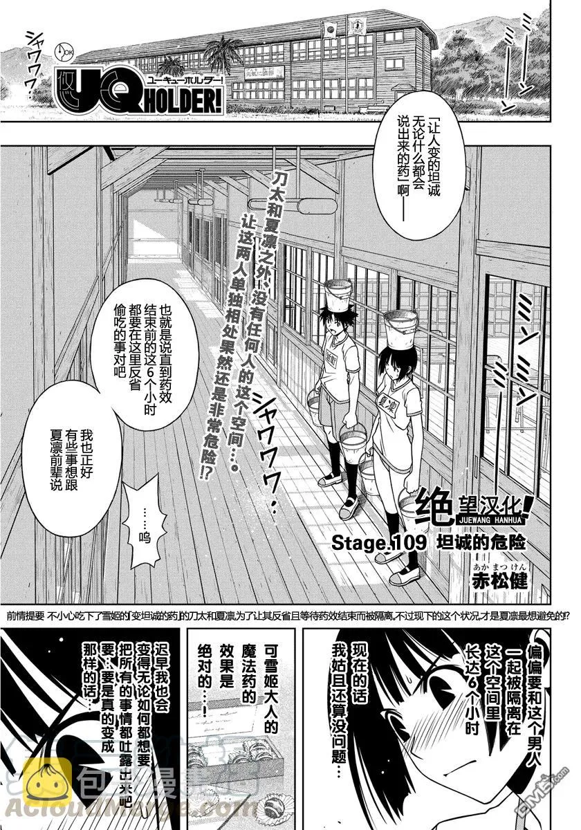 Stage.109 坦率很危险 第1页