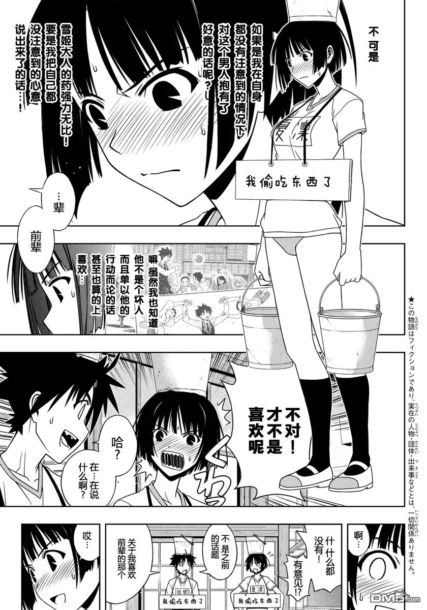 Stage.109 坦率很危险 第3页