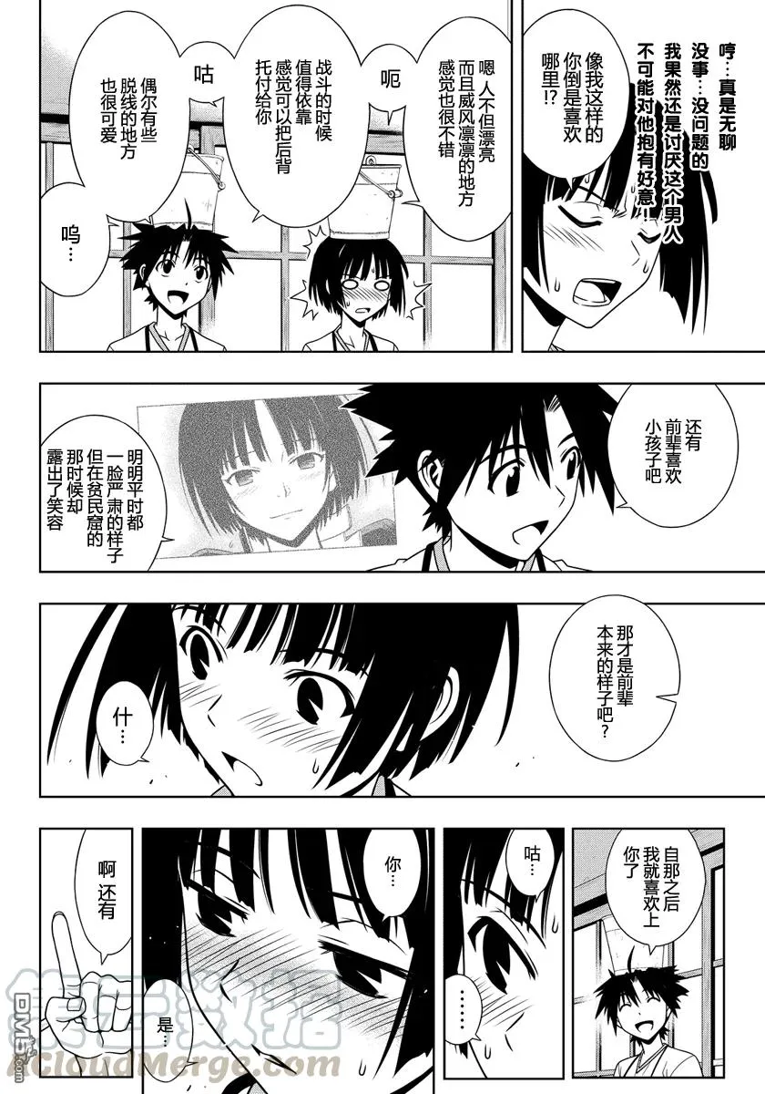 Stage.109 坦率很危险 第4页
