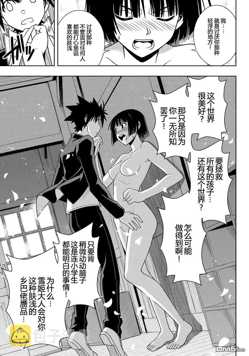 Stage.109 坦率很危险 第9页