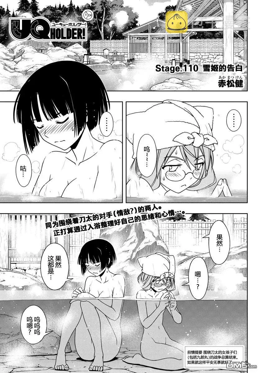 Stage.110 雪姬的告白 第2页