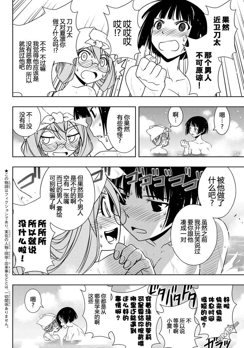 Stage.110 雪姬的告白 第3页