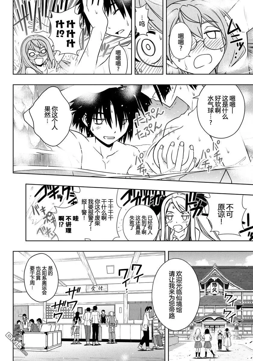 Stage.110 雪姬的告白 第5页