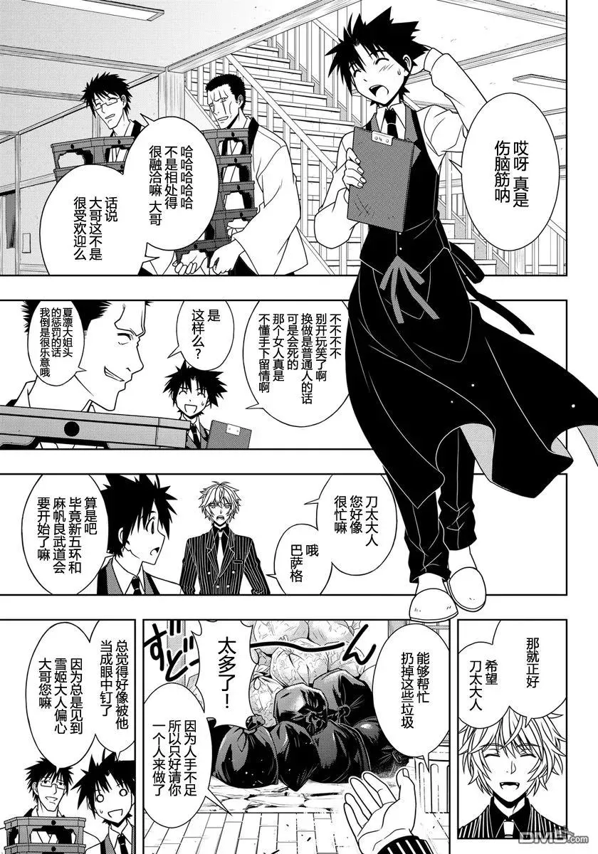 Stage.110 雪姬的告白 第6页