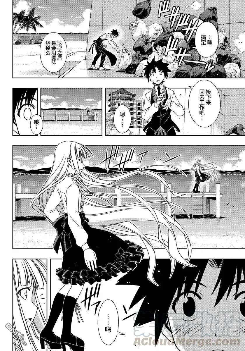 Stage.110 雪姬的告白 第7页