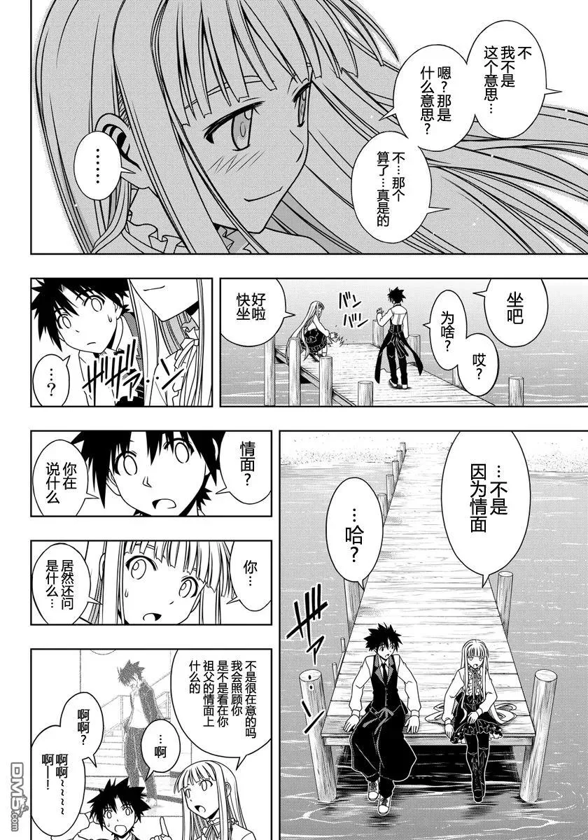 Stage.110 雪姬的告白 第9页