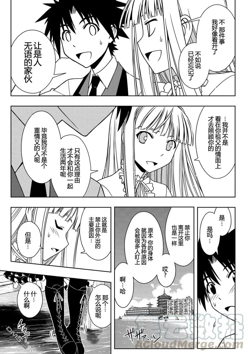Stage.110 雪姬的告白 第10页