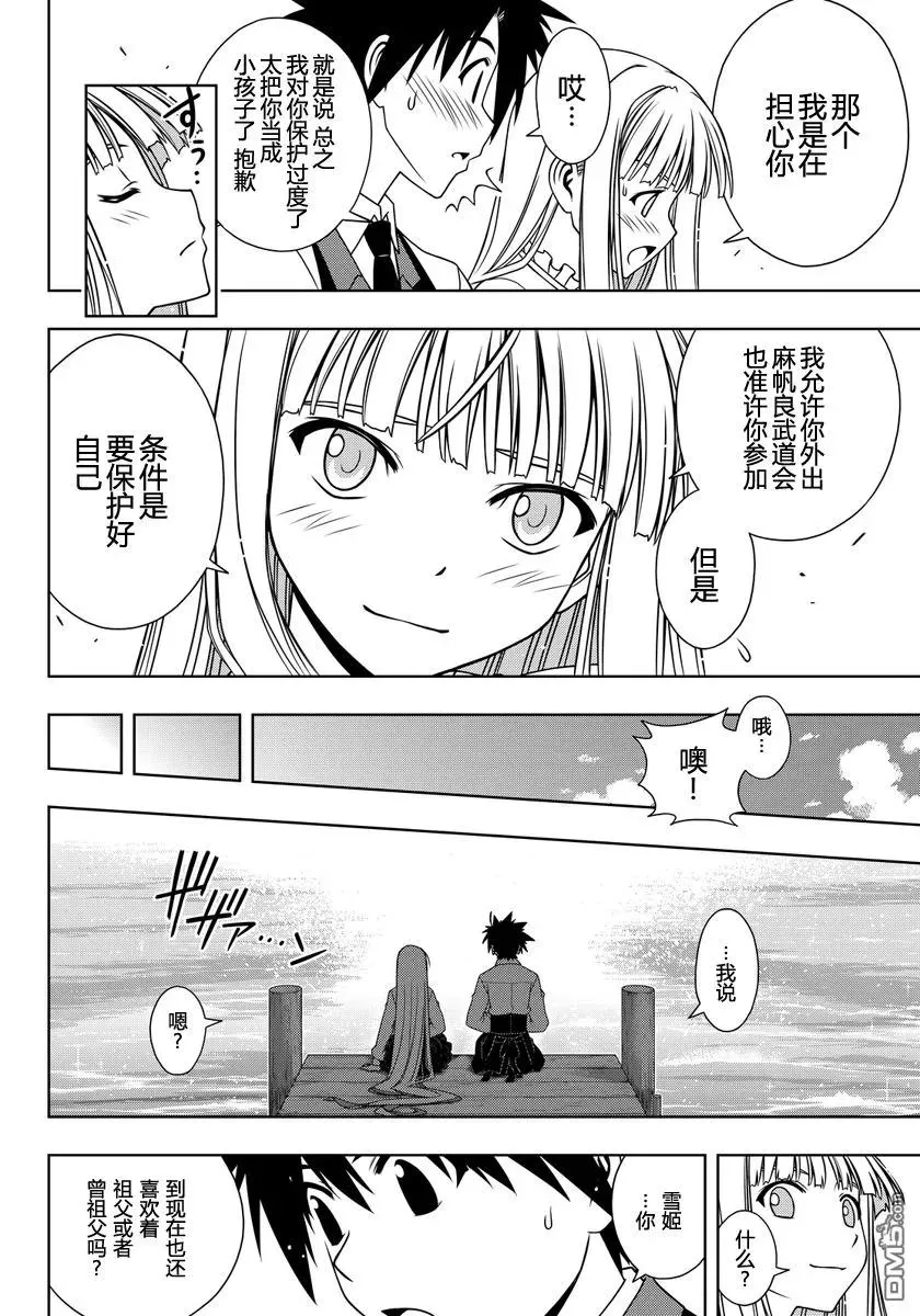 Stage.110 雪姬的告白 第11页