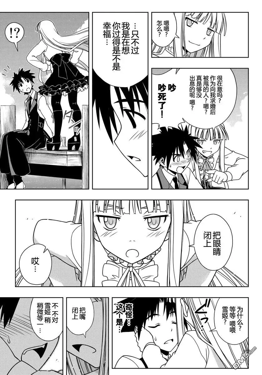 Stage.110 雪姬的告白 第12页