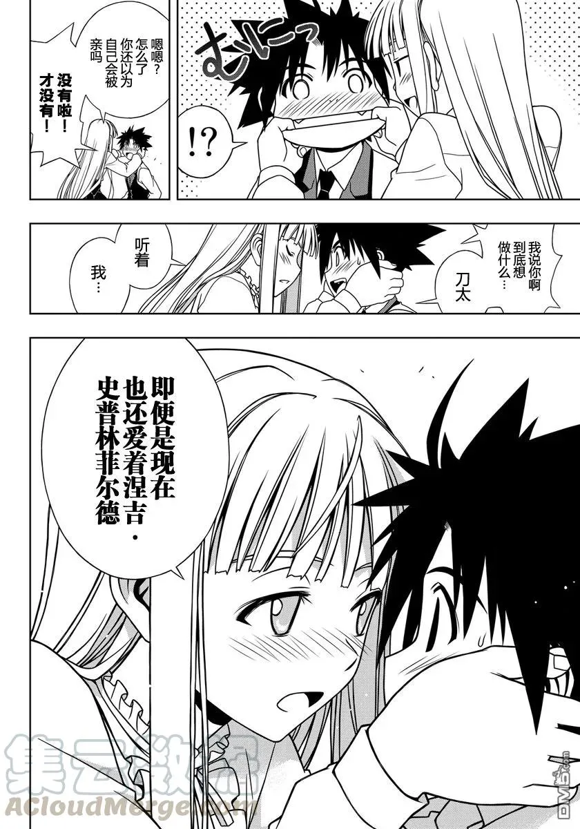 Stage.110 雪姬的告白 第13页