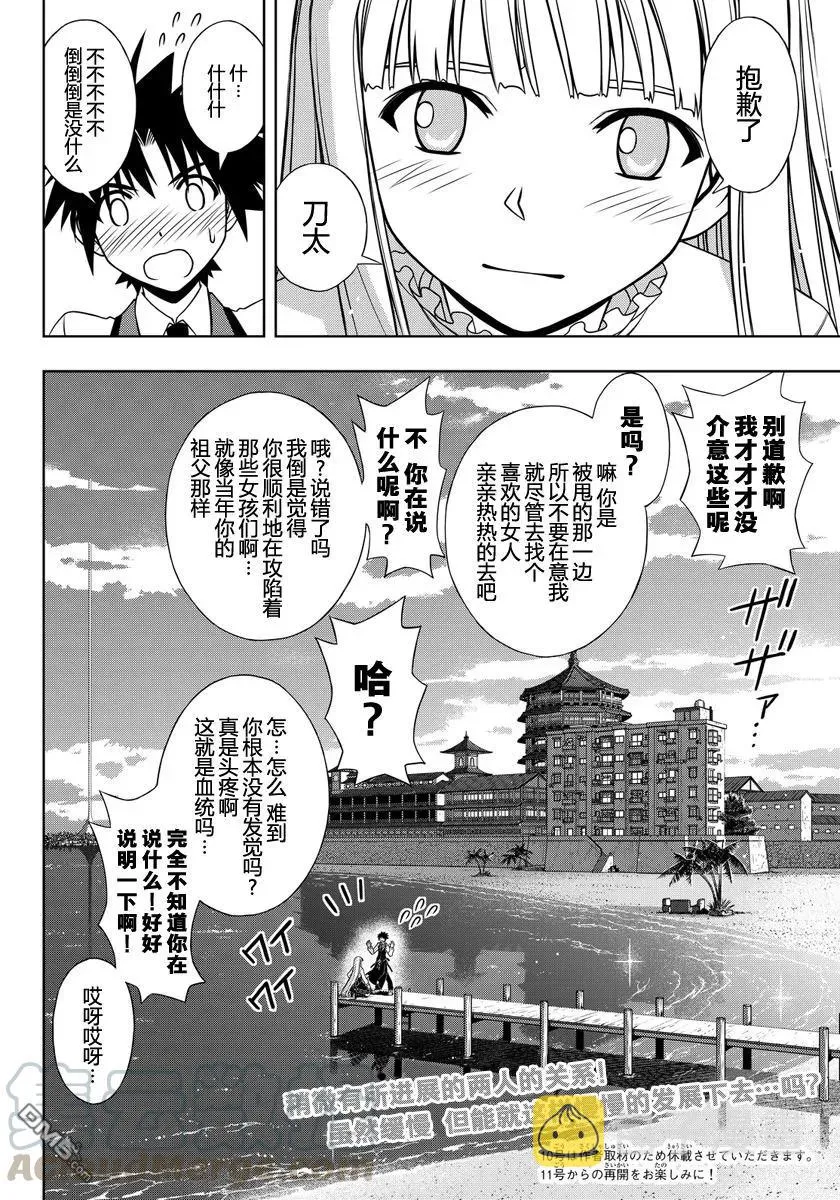 Stage.110 雪姬的告白 第16页