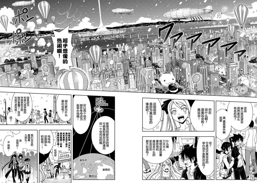 Stage.111 进入武道会 第2页
