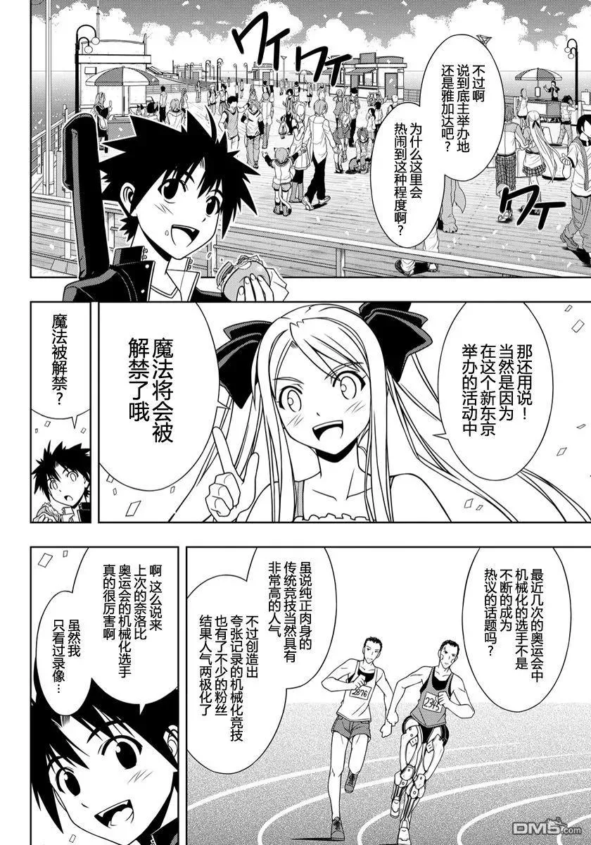 Stage.111 进入武道会 第4页