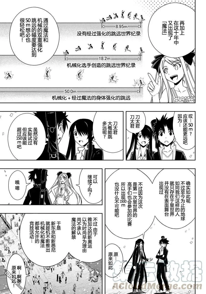 Stage.111 进入武道会 第5页
