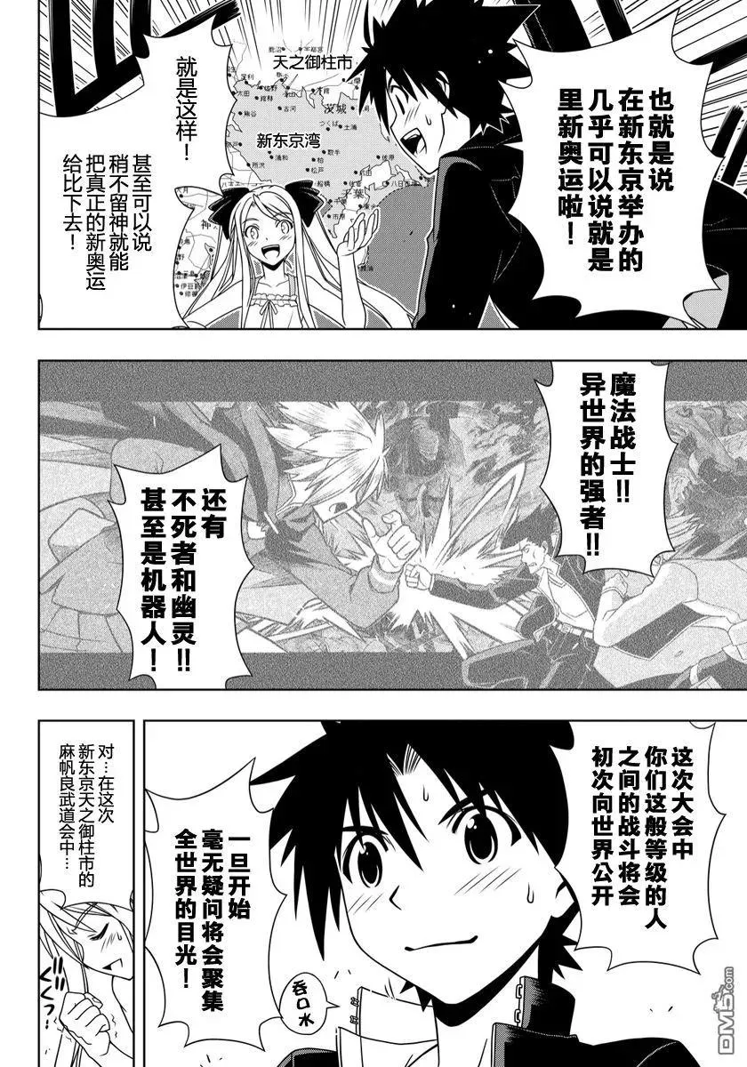 Stage.111 进入武道会 第6页