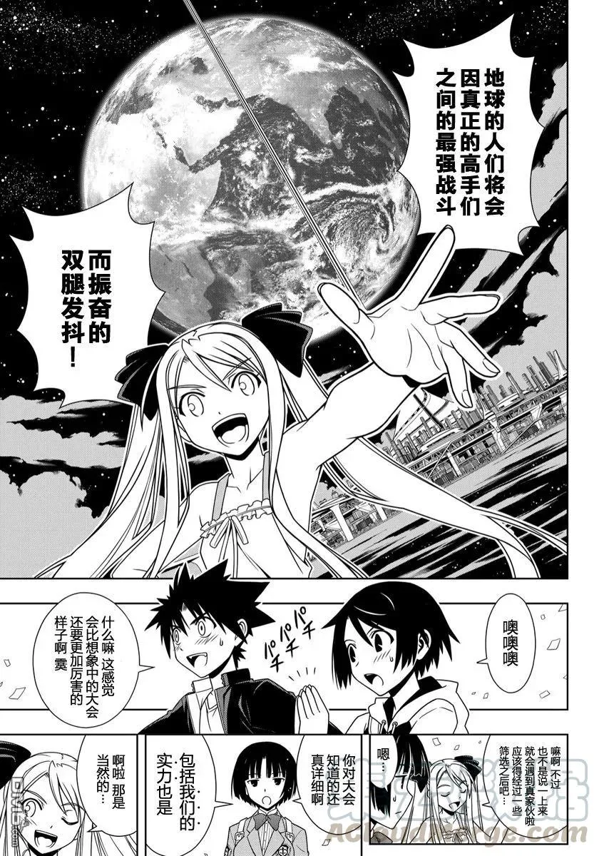 Stage.111 进入武道会 第7页