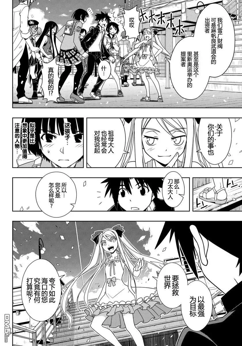 Stage.111 进入武道会 第8页