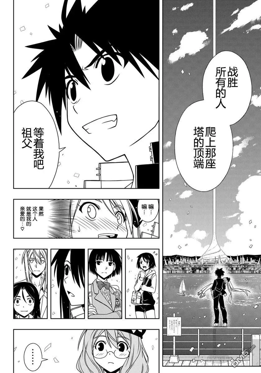 Stage.111 进入武道会 第10页