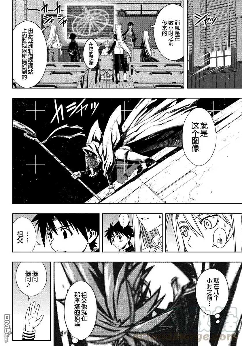 Stage.112 麻帆良学园 第7页