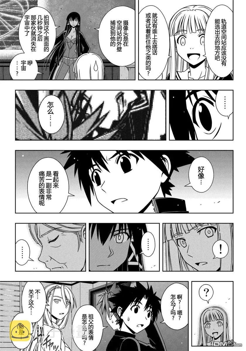 Stage.112 麻帆良学园 第8页