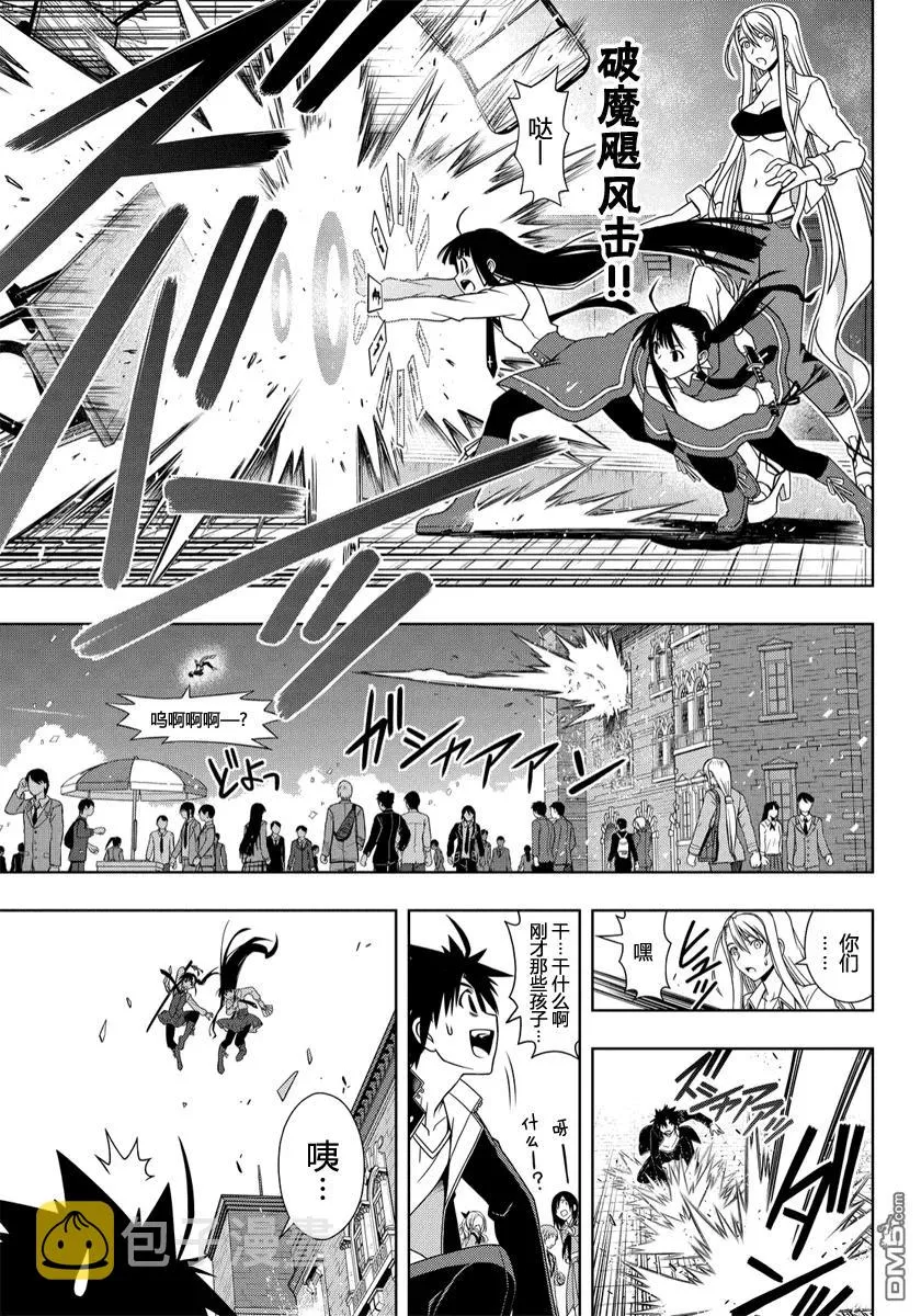 Stage.112 麻帆良学园 第14页