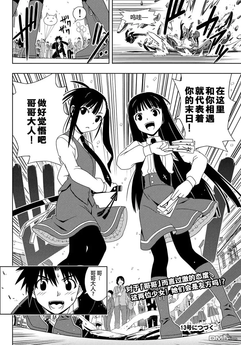 Stage.112 麻帆良学园 第15页