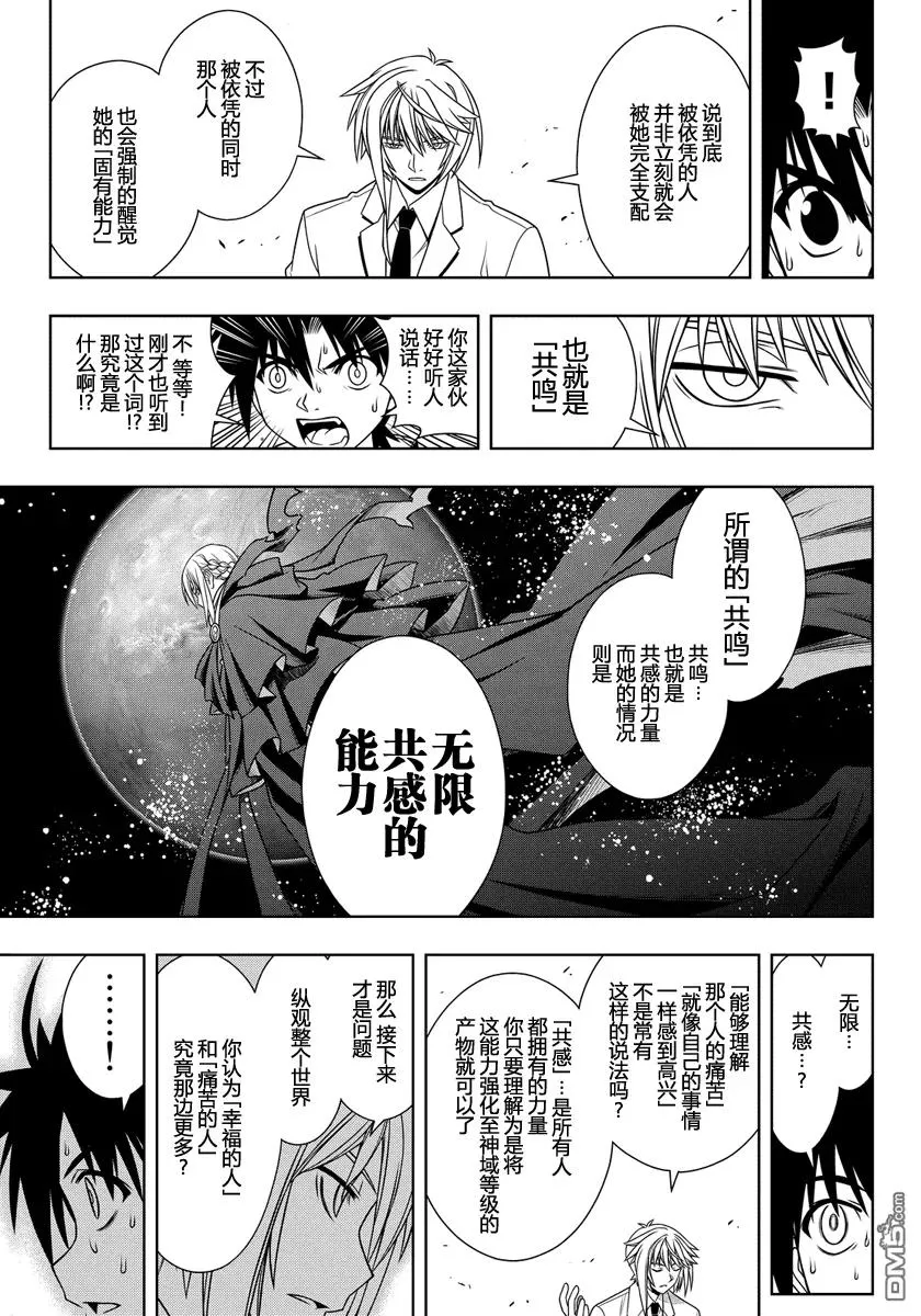Stage.114 为了涅吉 第3页