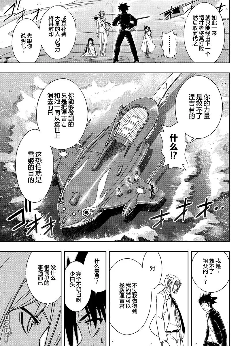 Stage.114 为了涅吉 第6页