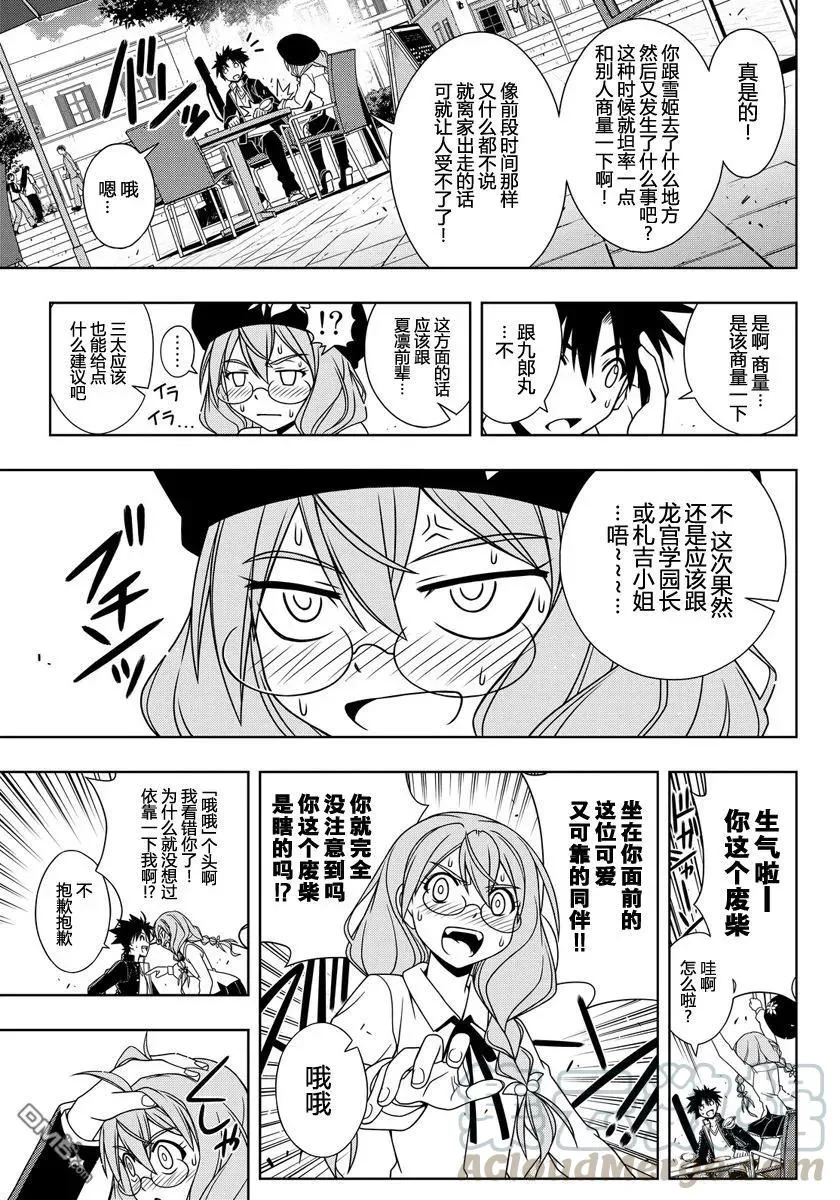 Stage.115 停止思考 第7页