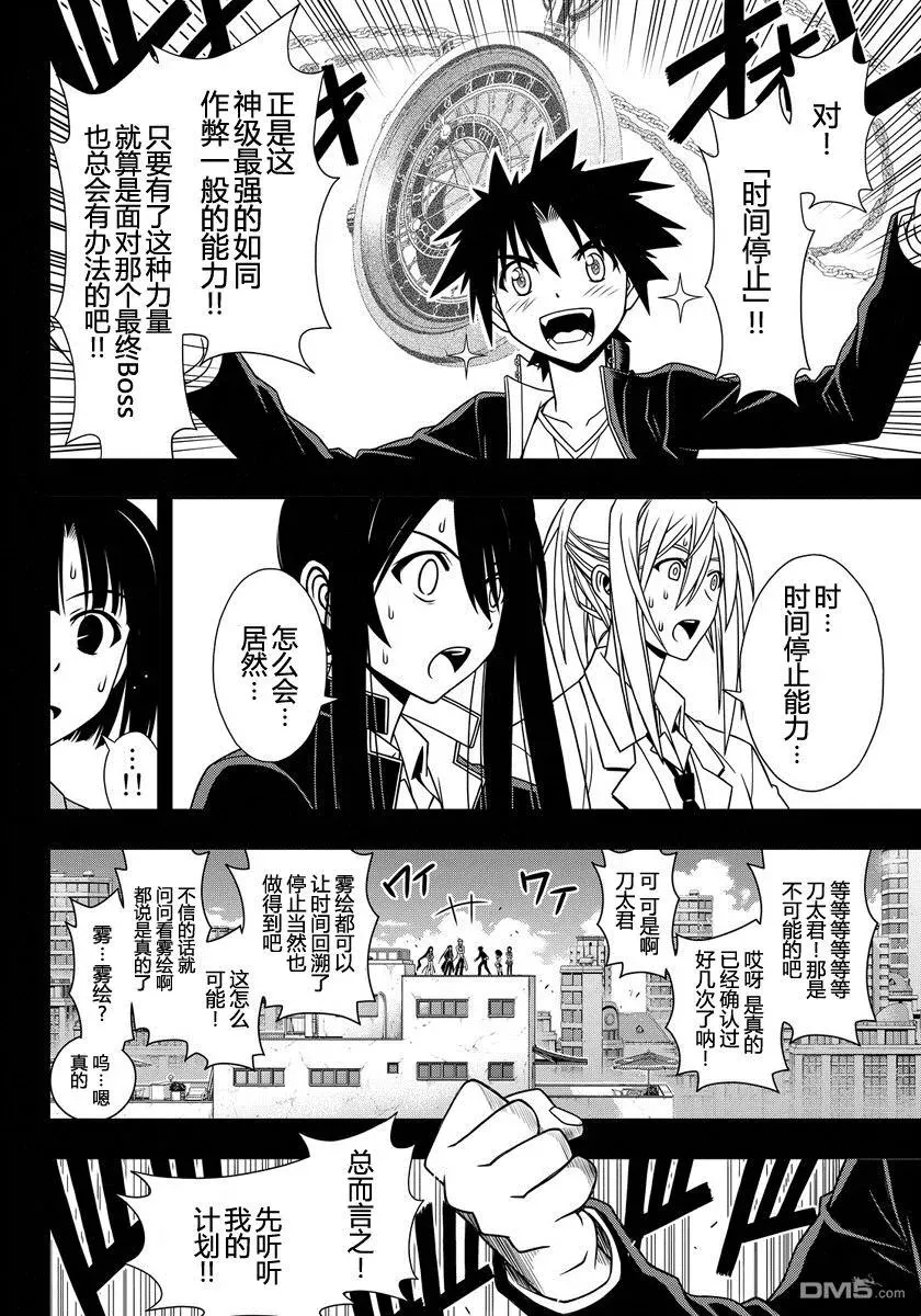 Stage.117 发动条件是… 第6页
