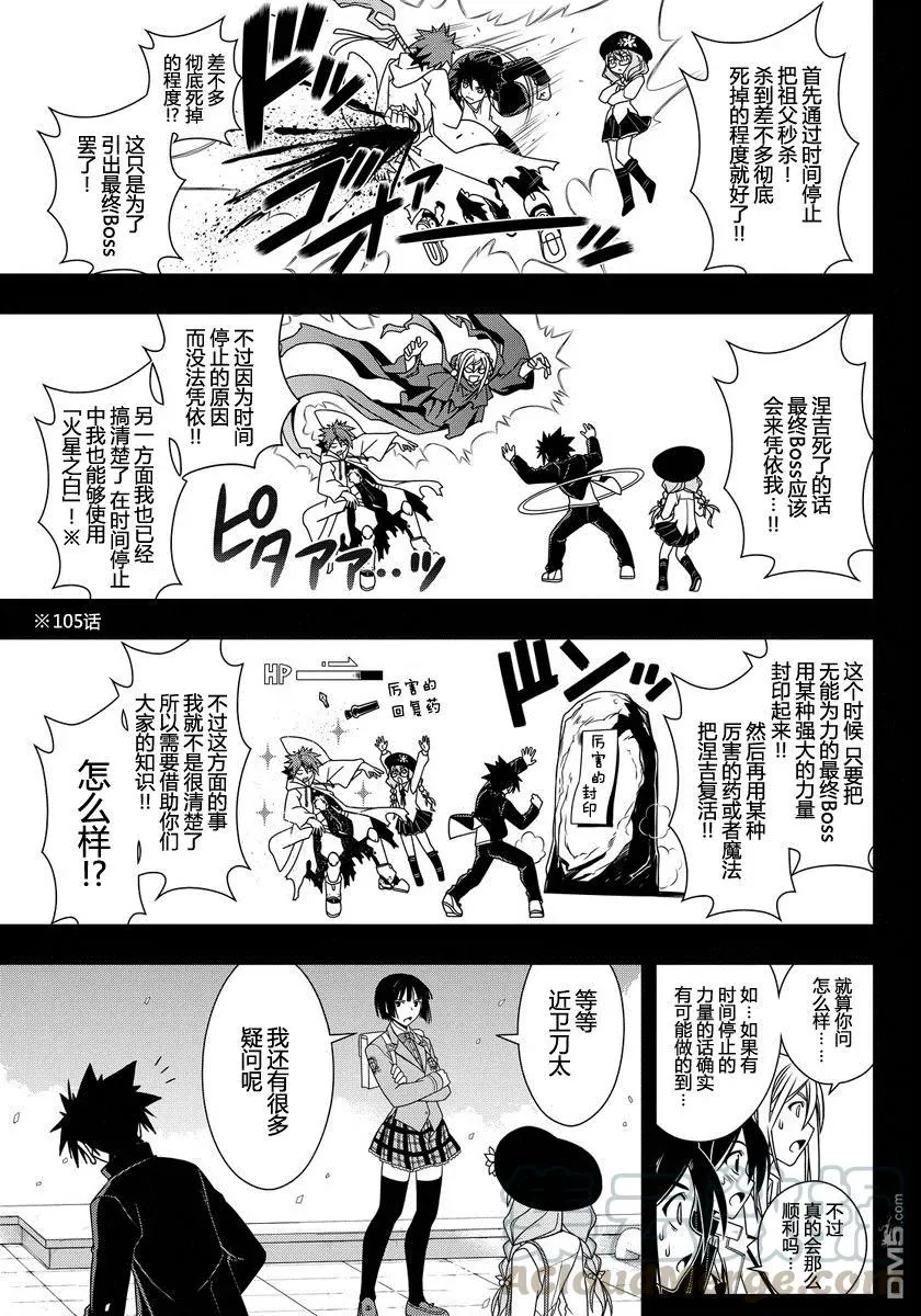 Stage.117 发动条件是… 第7页