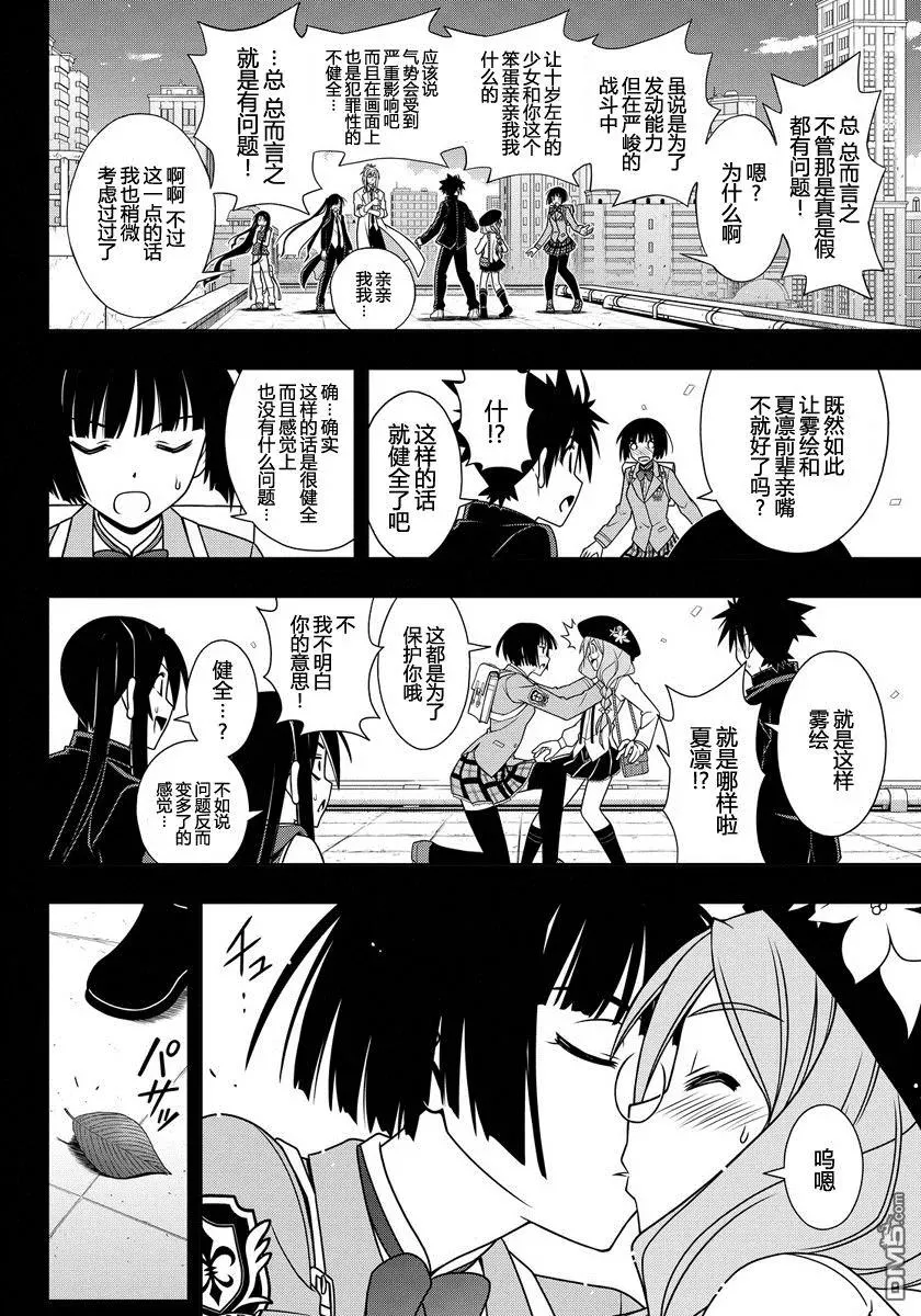 Stage.117 发动条件是… 第12页