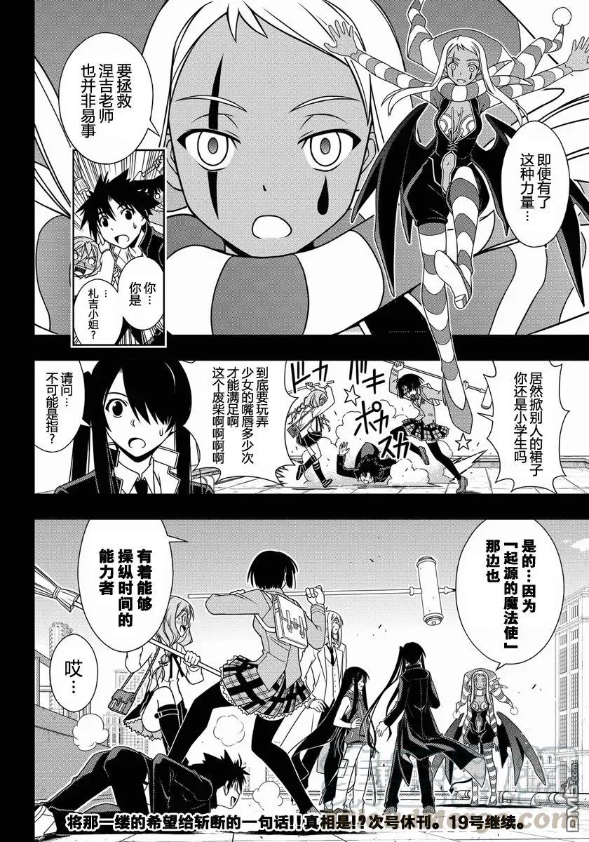 Stage.117 发动条件是… 第16页