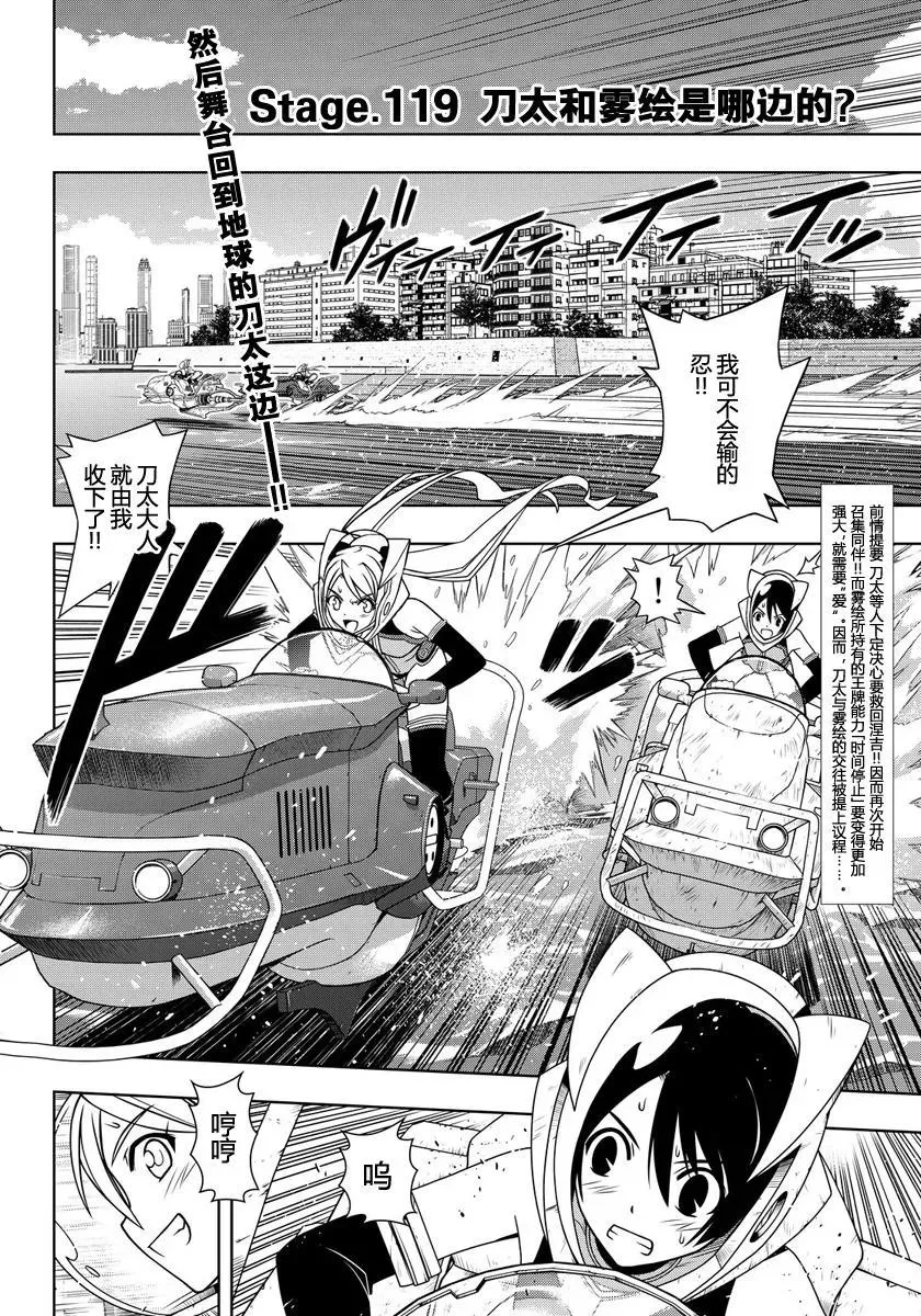 Stage.119 刀太和桐衣究 第5页